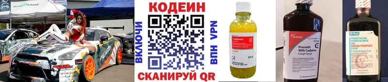 Codein напиток Lean (лин)  Омутнинск 